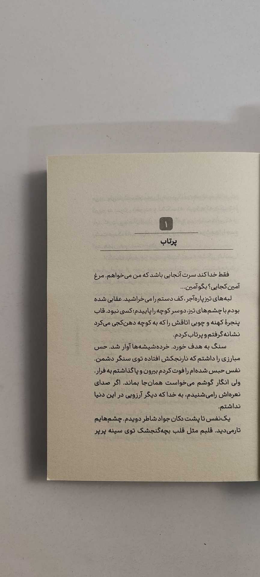 متن کتاب دخلشو بیار پسر